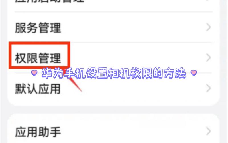 第三方相机应用的位置权限设置