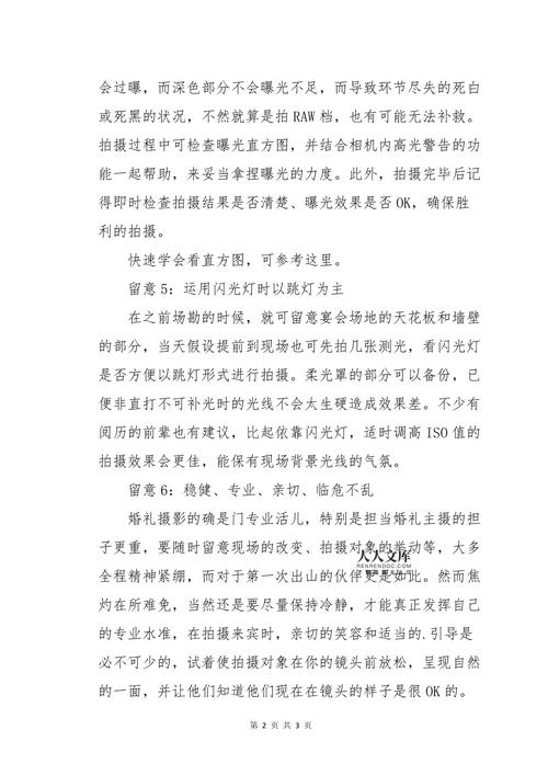 拍摄过程中的注意事项