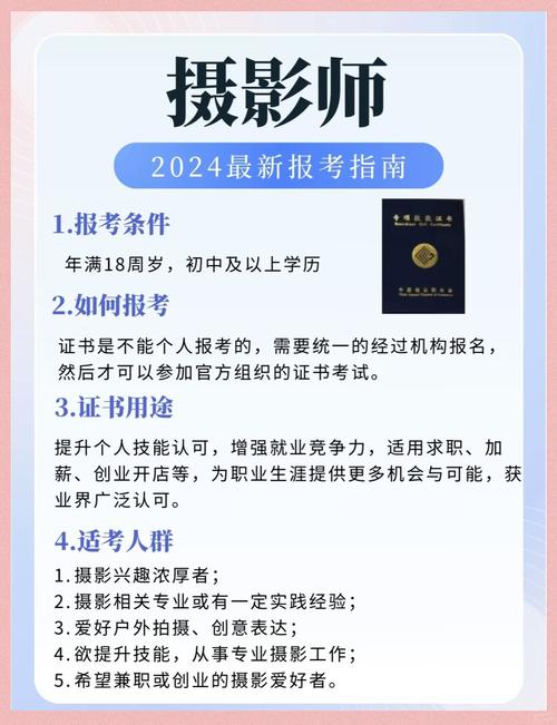 自己怎么考摄影证？要不要报培训班
